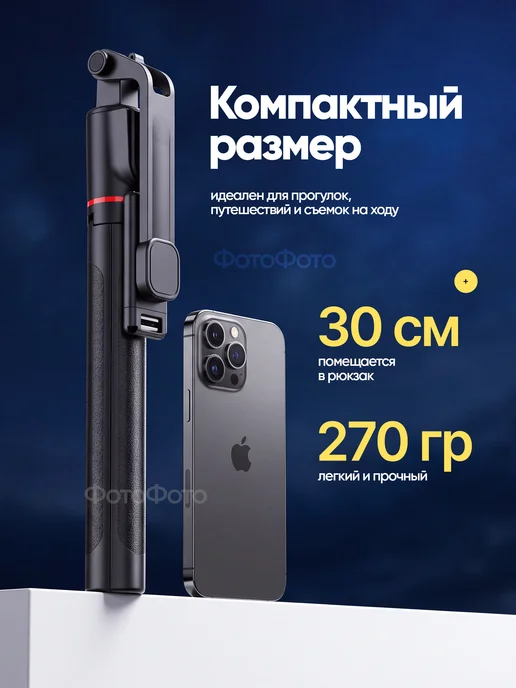 ФотоФото Штатив для телефона 4 в 1 с пультом 180 см монопод by ISA, вариант, фото 5