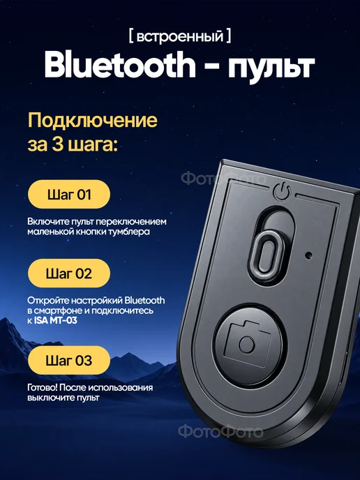 ФотоФото Штатив для телефона 4 в 1 с пультом 180 см монопод by ISA, вариант, фото 7