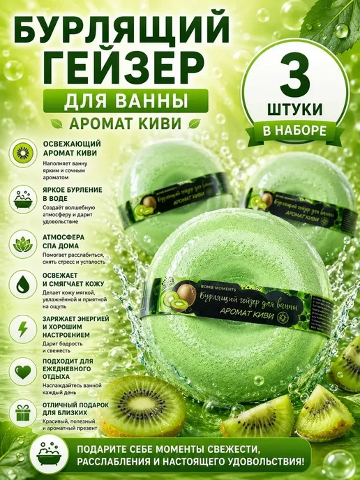 БЖ88 Набор бомбочек для домашнего SPA и расслабления 3 шт, 3 шт