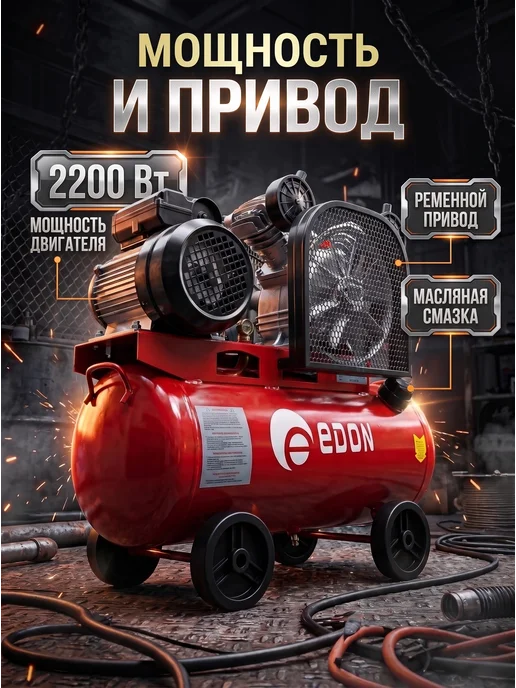 Edon Компрессор воздушный масляный ременной OAC-50 2200DS, красный, фото 2