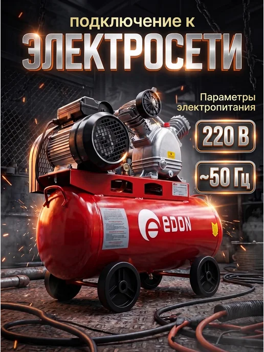 Edon Компрессор воздушный масляный ременной OAC-50 2200DS, красный, фото 5