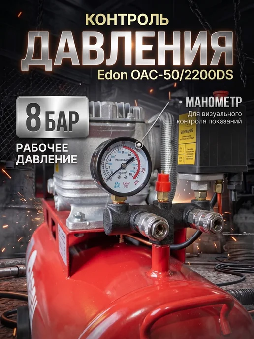 Edon Компрессор воздушный масляный ременной OAC-50 2200DS, красный, фото 6