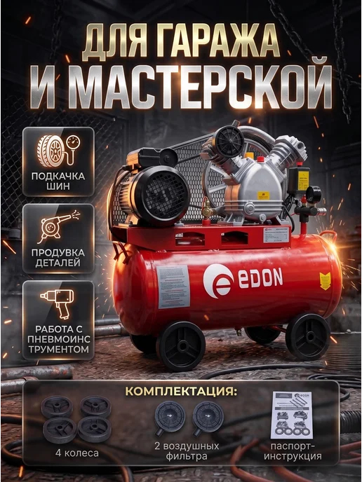 Edon Компрессор воздушный масляный ременной OAC-50 2200DS, красный, фото 8