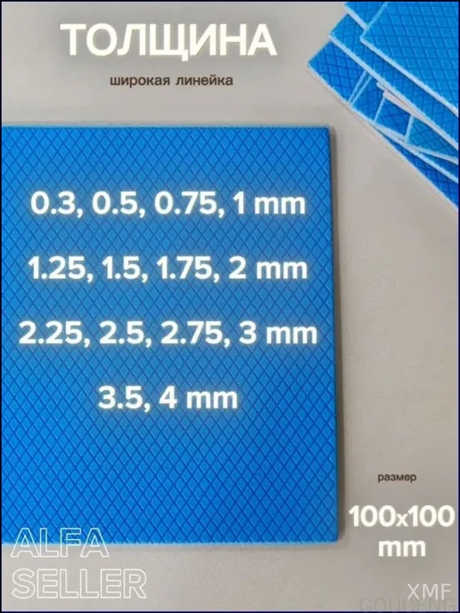 Термопрокладка 21 Вт мК, 100×100 мм, толщина 1 мм, 100x100 мм, 21 Вт, фото 2