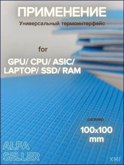Термопрокладка 21 Вт мК, 100×100 мм, толщина 1 мм, 100x100 мм, 21 Вт, фото 3