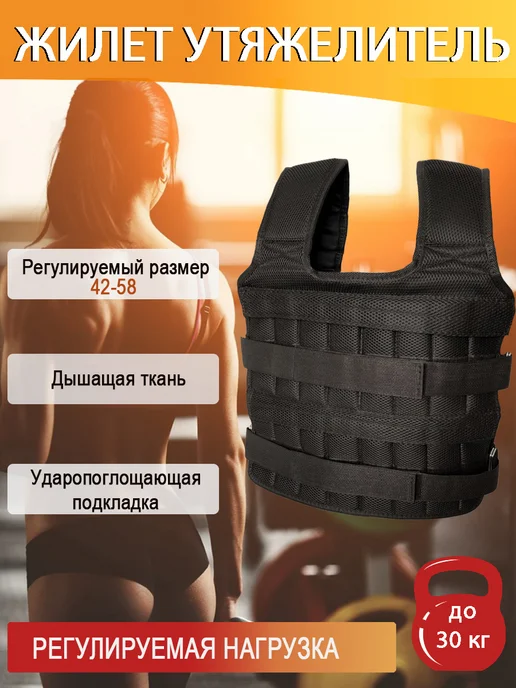 Жилет утяжелитель 0.5 30 кг, без грузов, утяжелители для ног, 30 кг