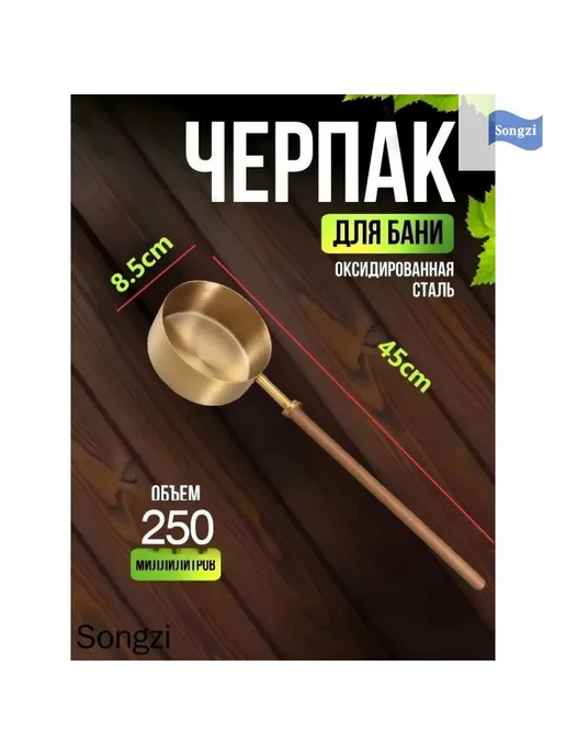 Обливное устройство для бани, 0.25 л, нерж. сталь, 250 мл, фото 2
