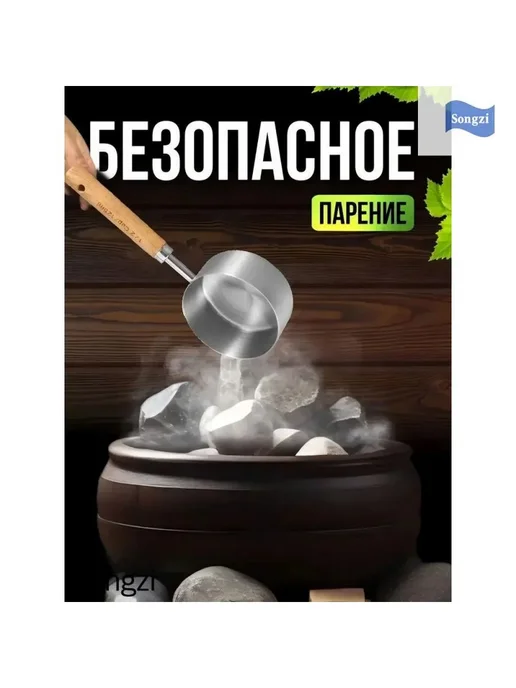 Обливное устройство для бани, 0.25 л, нерж. сталь, 250 мл, фото 3