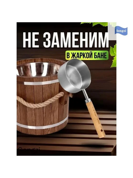 Обливное устройство для бани, 0.25 л, нерж. сталь, 250 мл, фото 4