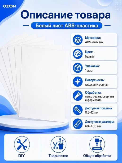 Белый лист ABS-пластика 1.5x300x400 мм, пластина для моделир, 1.5x300x400 мм, фото 7