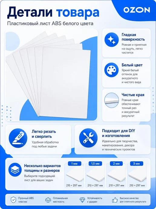 Белый лист ABS-пластика 1.5x300x400 мм, пластина для моделир, 1.5x300x400 мм, фото 8