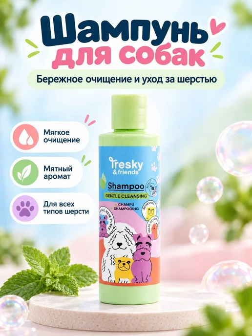 Шампунь для животных, вариант