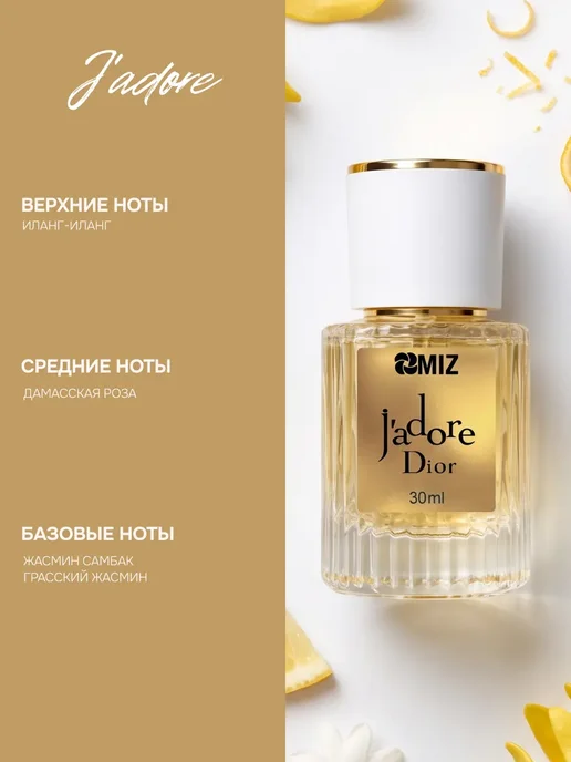 Масляные духи Dior J'adore женские Жадор стойкие 30 мл, 30 мл, фото 3