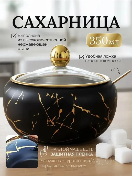 Сахарница с крышкой и ложкой,черная, черный