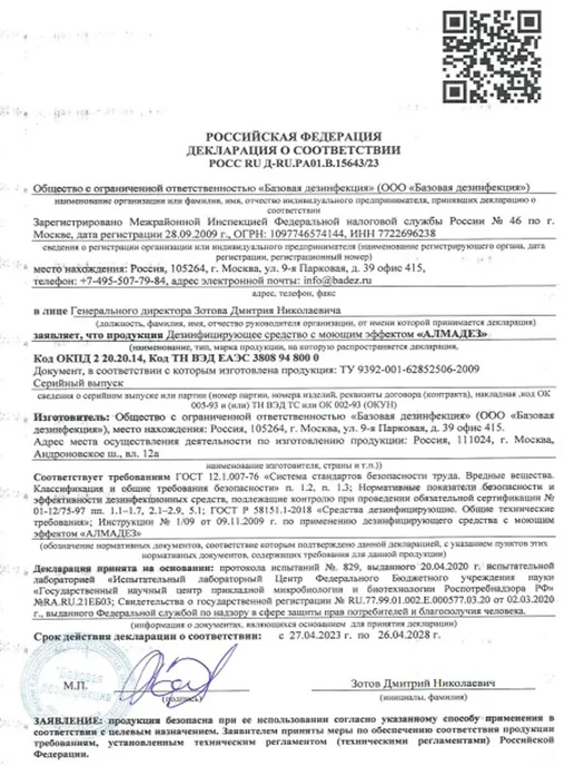 Дезинфицирующее моющее средство Алмадез Концентрат, 500 мл, 500 мл, фото 4
