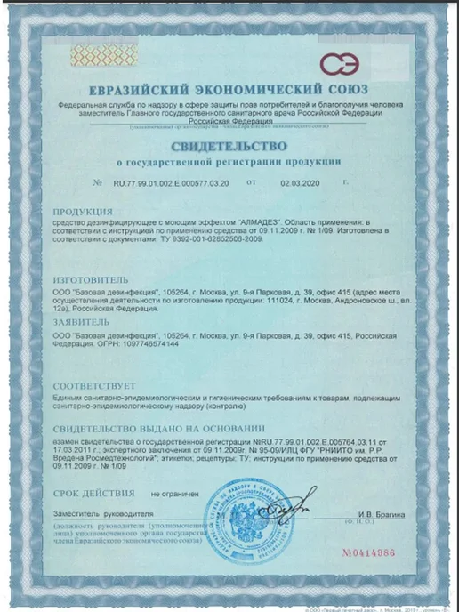 Дезинфицирующее моющее средство Алмадез Концентрат, 500 мл, 500 мл, фото 5