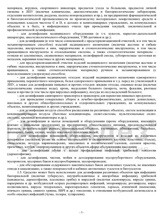 Дезинфицирующее моющее средство Алмадез Концентрат, 500 мл, 500 мл, фото 7