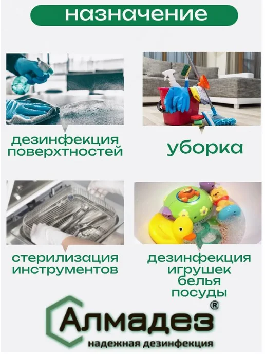 Дезинфицирующее средство Концентрат Алмадез ЭКО для и 1 литр, 1,004 л, фото 2