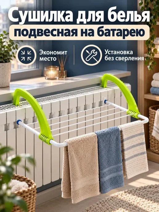 Сушилка для белья подвесная на батарею, синий