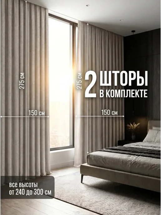 Colore Caldo Шторы блэкаут 100%, 2 шт 200х250 см, 150x275 см, 2 шт, фото 2