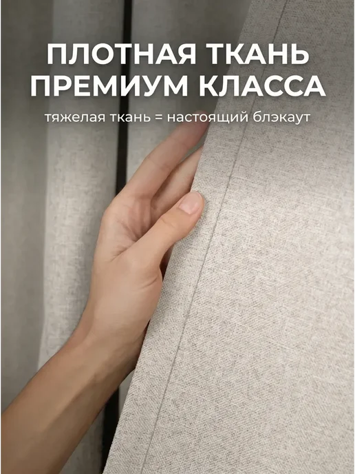 Colore Caldo Шторы блэкаут 100%, 2 шт 200х250 см, 150x275 см, 2 шт, фото 7