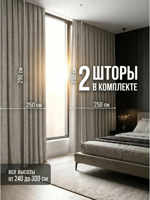 Colore Caldo Шторы блэкаут 100%, 2 шт 200х250 см, 250x290 см, 2 шт, фото 2