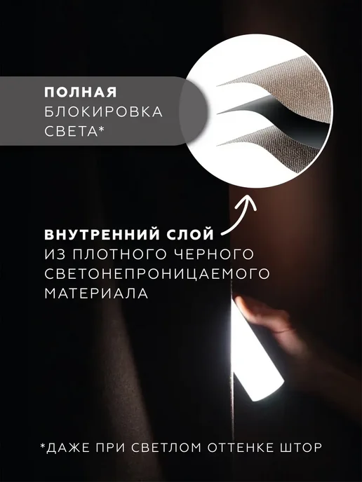 Colore Caldo Шторы блэкаут 100%, 2 шт 200х250 см, 250x290 см, 2 шт, фото 3