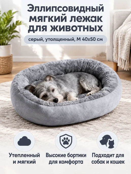 Овальная плюшевая лежанка для кошек и собак, всесезонная, ст, вариант