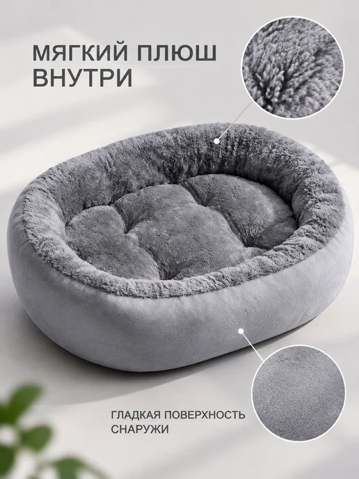 Овальная плюшевая лежанка для кошек и собак, всесезонная, ст, вариант, фото 7