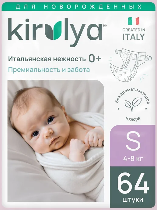 Подгузники детские на липучках, S (4-8кг), 64 шт, 8 кг, 64 шт
