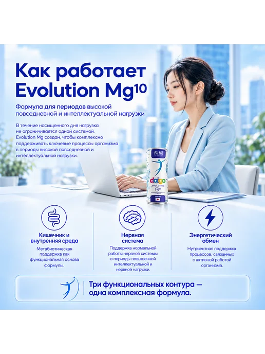 Daigo Evolution Mg10 Дайго Эволюшн Mg10 Функциональный напит…, 330 мл, фото 8