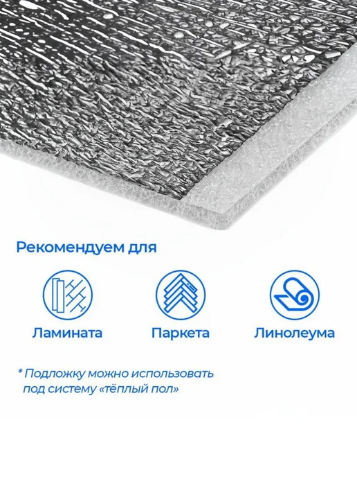 Утеплитель фольгированный для тёплого пола, толщина 3 мм, 5, вариант, фото 3