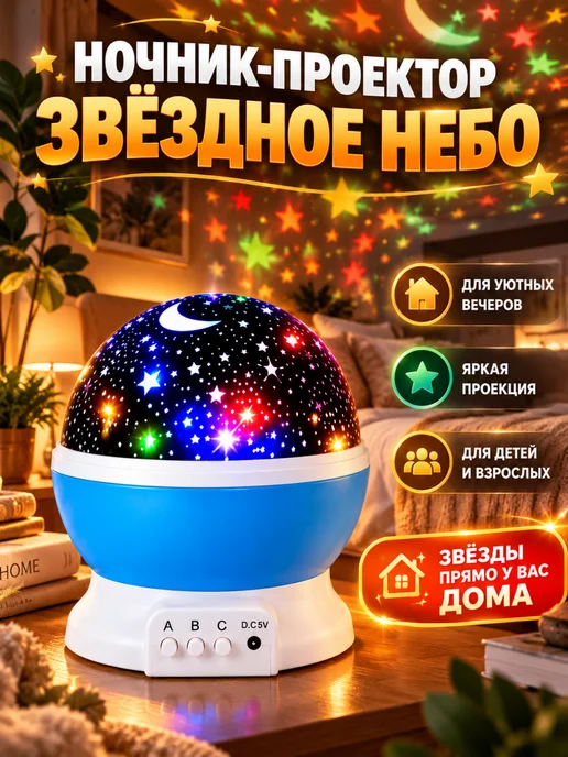 Ночник-проектор Звездное небо для детской комнаты, белый