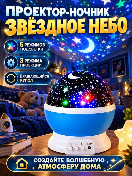 Ночник-проектор Звездное небо для детской комнаты, белый, фото 2