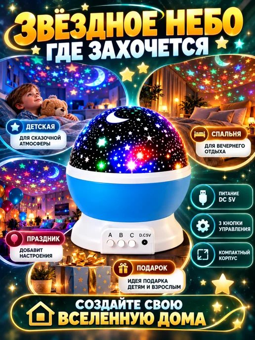 Ночник-проектор Звездное небо для детской комнаты, белый, фото 3