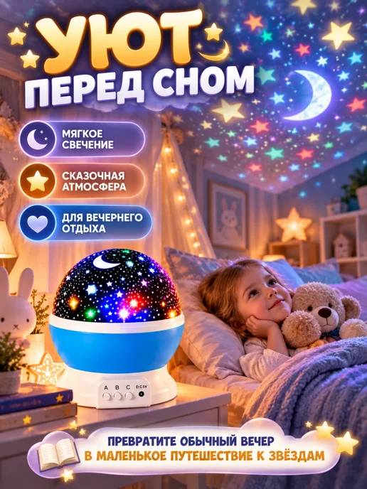 Ночник-проектор Звездное небо для детской комнаты, белый, фото 7