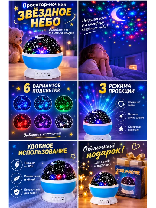 Ночник-проектор Звездное небо для детской комнаты, белый, фото 8