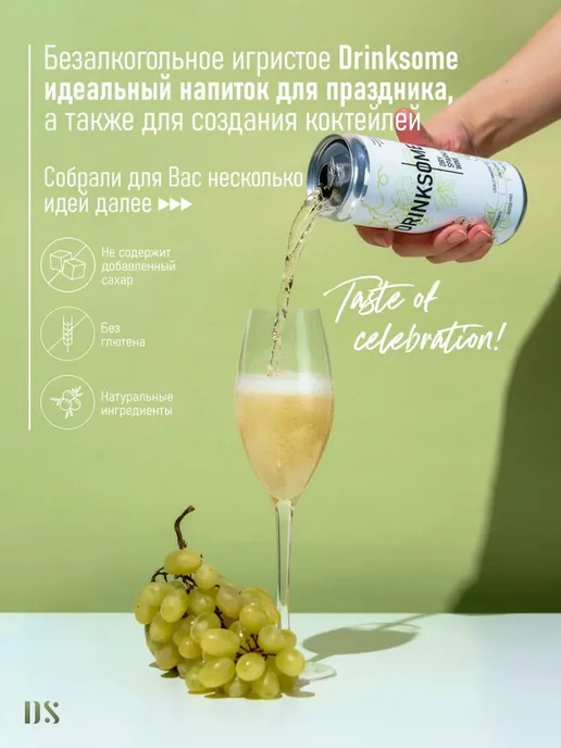 Безалкогольное шампанское сухое брют, Drinksome Dry, вариант, фото 3