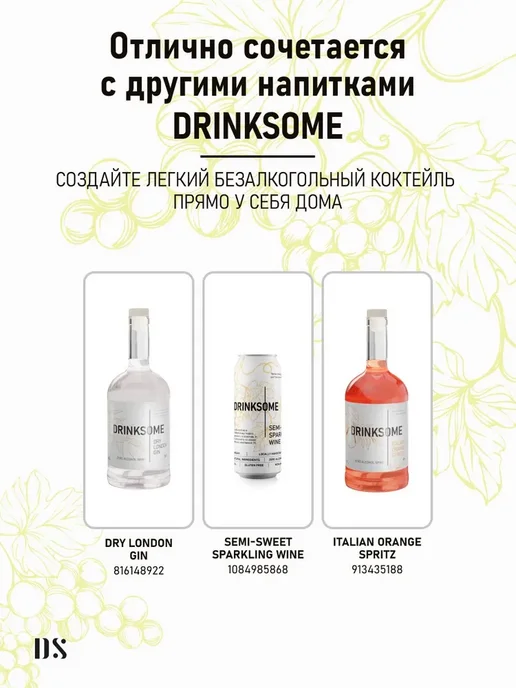 Безалкогольное шампанское сухое брют, Drinksome Dry, вариант, фото 4