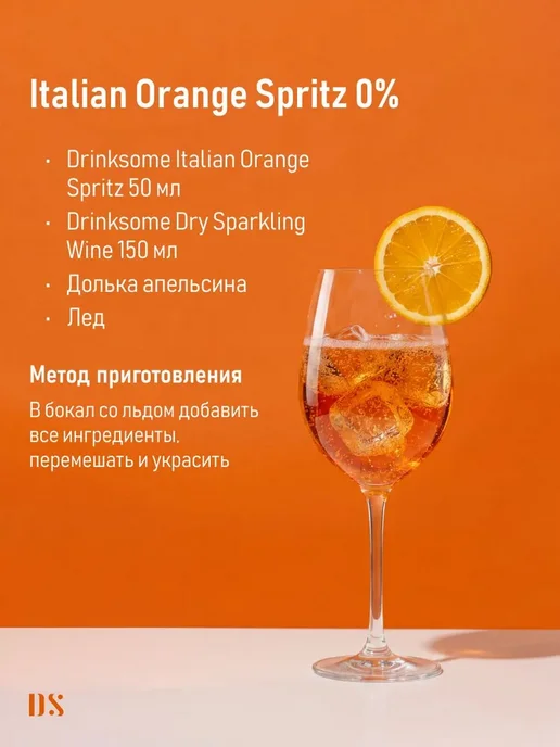 Безалкогольное шампанское сухое брют, Drinksome Dry, вариант, фото 5