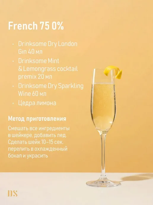 Безалкогольное шампанское сухое брют, Drinksome Dry, вариант, фото 6