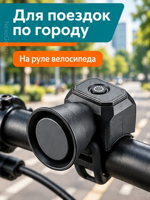 Электронный звонок для велосипеда и самоката 120 дБ, черный, фото 2