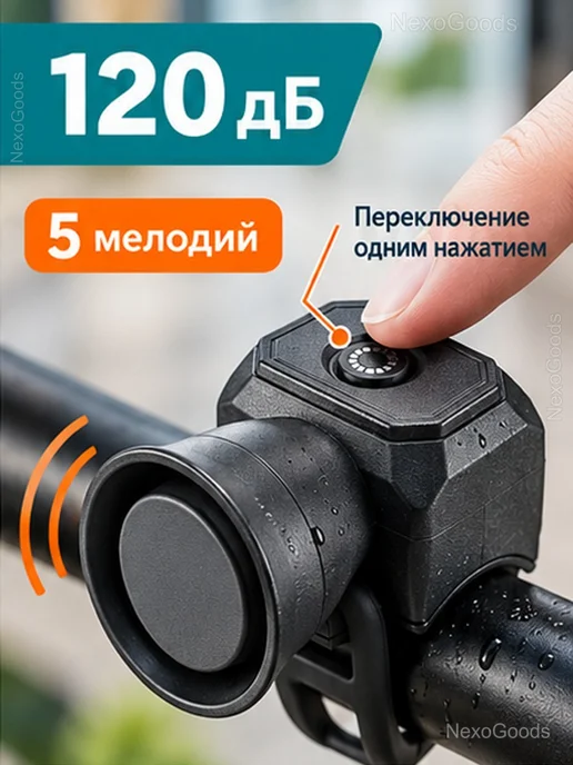 Электронный звонок для велосипеда и самоката 120 дБ, черный, фото 3