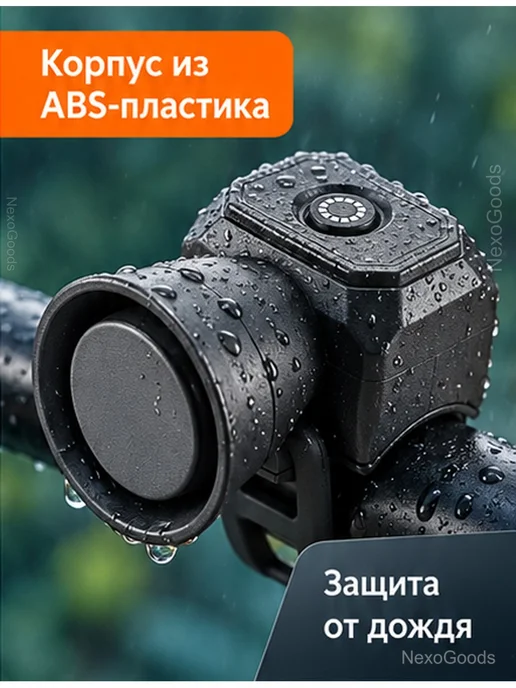 Электронный звонок для велосипеда и самоката 120 дБ, черный, фото 5