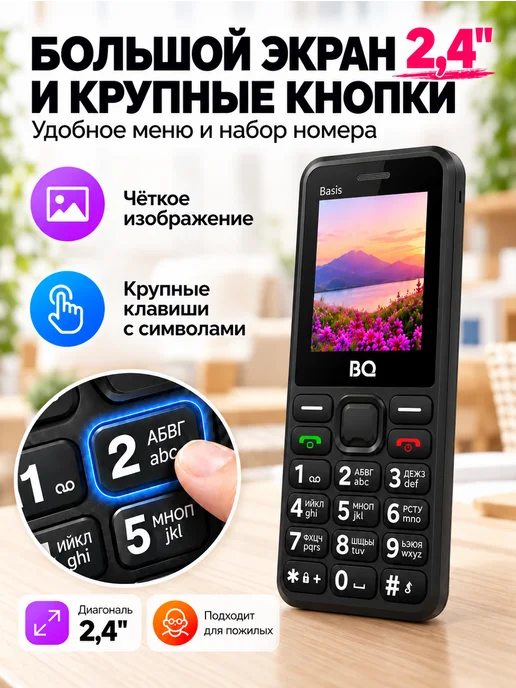 BQ Телефон кнопочный для пожилых, вариант, фото 2