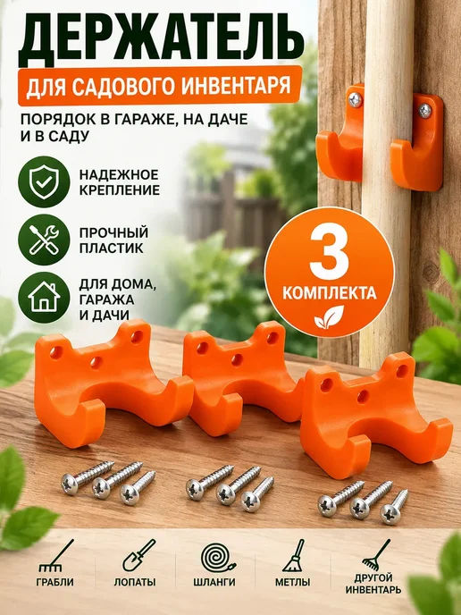 Настенный держатель для садового инвентаря 3 шт, 3 шт, фото 6