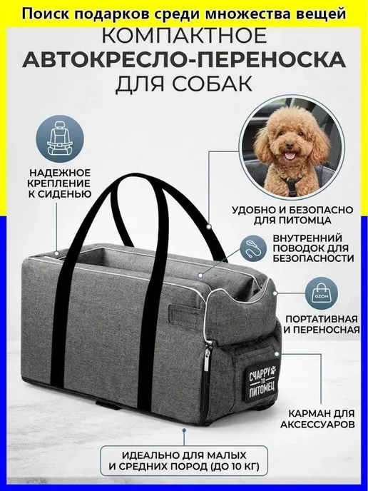 Сумка в авто на подлокотник для животных, вариант, фото 2