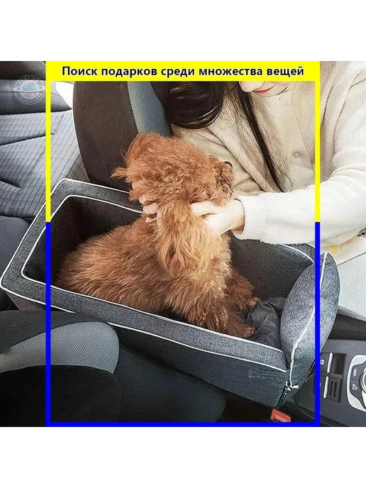 Сумка в авто на подлокотник для животных, вариант, фото 5