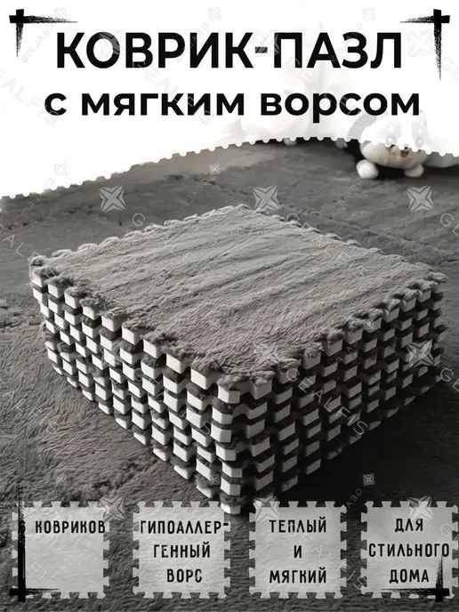 Коврик-пазл меховой для детей, вариант, фото 2