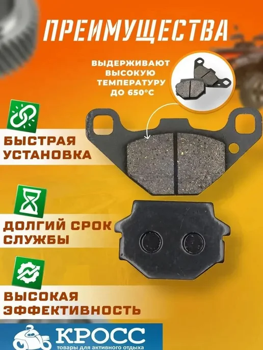 Колодки тормозные для квадроцикла, вариант, фото 2